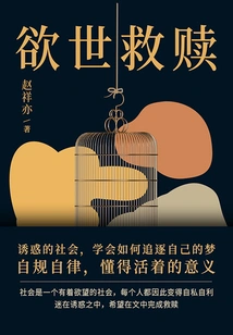 Desire for Salvation