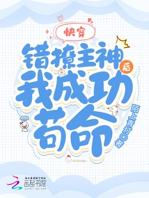 Quick Travel: I Managed to Survive after Flirting with the Lord God by Mistake