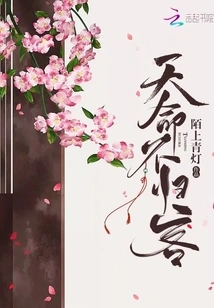 Destiny is Not a Return Guest