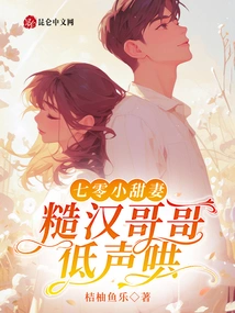 The Sweet Wife from the 70s, the Rough Guy Coaxes Her in a Low Voice