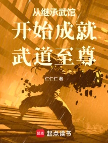 Begin by Inheriting a Martial Arts School and Become the Supreme Master of Martial Arts