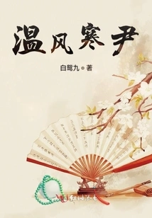 Warm Wind and Cold Yin