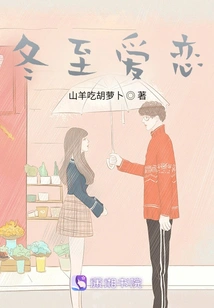 Winter Solstice Love