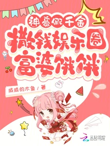 Shenhao Pretends to Be a Daughter and Spends Money in the Entertainment Industry: the Rich Woman is Hungry