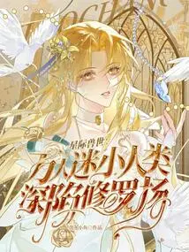 Interstellar Beast World: the Heart-throb Little Human Trapped in the Shura Field