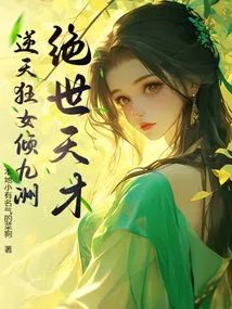 Unparalleled Genius: the Mad Girl Who Defies Heaven and Conquers Nine Continents