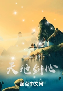 Heaven and Earth Sword Heart