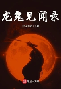 Records of Dragon Ghost Scenes and Hearings