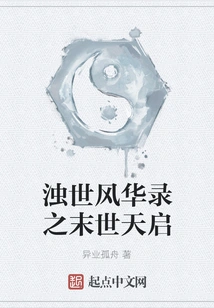 The Apocalypse of the Troubled Times