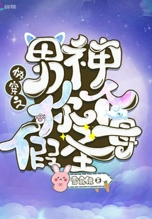 The God of Quick Wear, You Fake Virgin