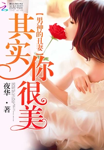 The Ugly Wife of the Male God: Actually You Are Beautiful