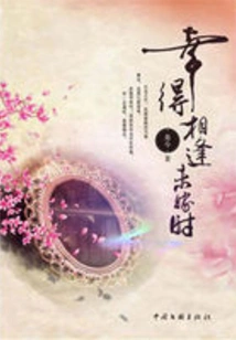 Fortunately We Met When We Were Not Married