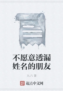 A Friend Who Does Not Want to Be Named