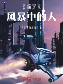 Rift Star Trace: Man in the Storm