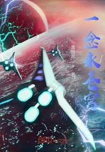 One Thought Forever in the Sky