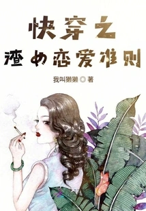 Kuai Wen's Love Rules for Scumbags