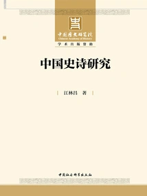 Research on Chinese Epic