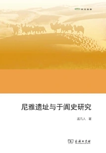 Research on the Niya Ruins and the History of Khotan