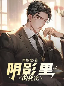 Secrets in the Shadows