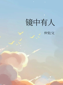 There's Someone in the Mirror