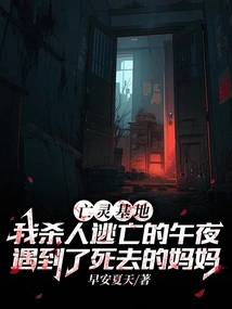 Base of the Undead: I Met My Dead Mother at Midnight When I Was on the Run for Murder