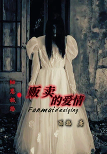 It's Scary to Think About It: Love Sold