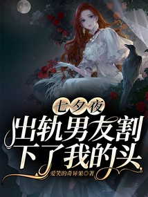 On Chinese Valentine's Day, My Cheating Boyfriend Cut Off My Head