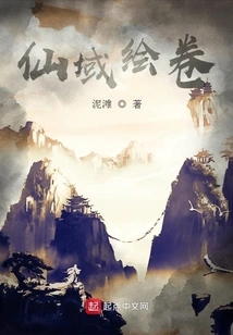 Immortal Realm Picture Scroll