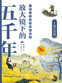 Five Thousand Years under a Magnifying Glass 1: Ancient Solstice