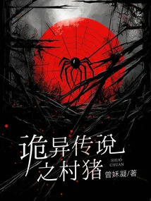 Weird Legend of Village Pig