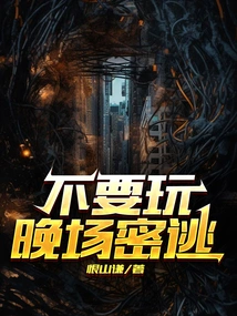 Don't Play Late Night Escape