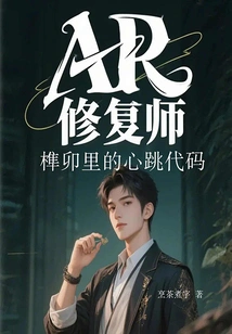 Ar Restorer: the Heartbeat Code in the Mortise and Tenon