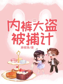 Underpants Thief Arrest Plan