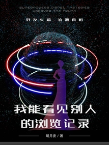 I Can See Other People's Browsing History