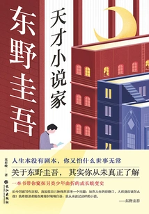 Keigo Higashino: Genius Novelist