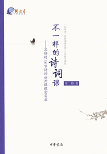 A Different Poetry Class