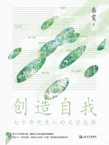 Creating the Self: Literary Choices for People Born in the 1970s