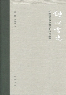 Poetry Expresses Ambition: Shen Peng Reads Twenty-four Poems from Lu Xun's Novels