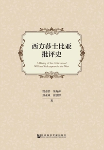 History of Western Shakespeare Criticism