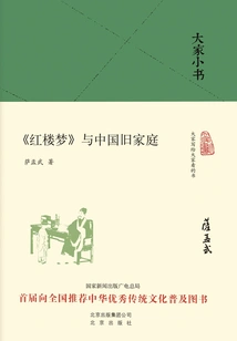 Everyone's Little Book: "a Dream of Red Mansions" and the Old Chinese Family