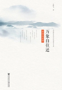 All Things Come Back Again and Again: Su Poetry and Su Xue
