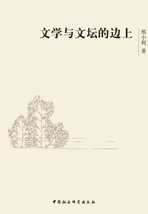 On the Edge of Literature and the Literary World