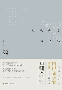Xiao Tian's Poetry 1: the Wind is Blowing and the Clouds Are Flying