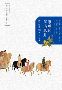 The Romance of the Song Dynasty