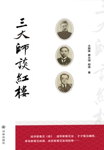 Three Masters Talk About Red Mansions