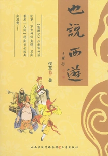 Also Said Journey to the West