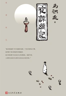 Continuation of a Night Story