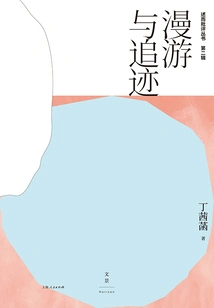 Series of Criticism·second Series: Wandering and Tracing