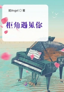 Meet You at the Corner of the Cabinet