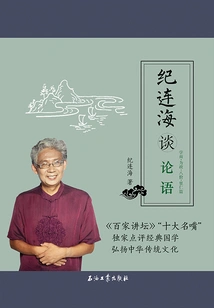 Ji Lian Hai Tan Confucius: Learning for Politics·bayi·liren Chapter